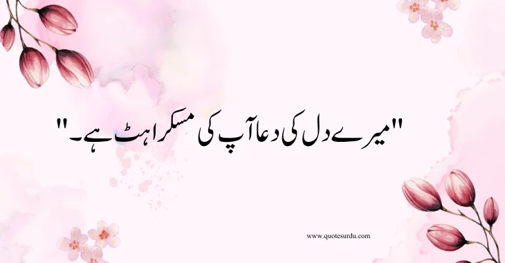 35 Love Quotes For Wife In Urdu  2024 