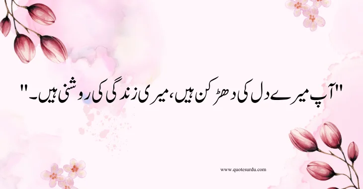 35 Love Quotes For Wife In Urdu  2024 