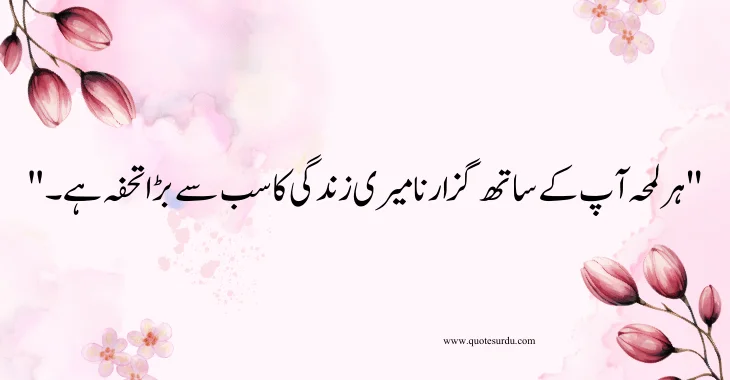 35 Love Quotes For Wife In Urdu  2024 