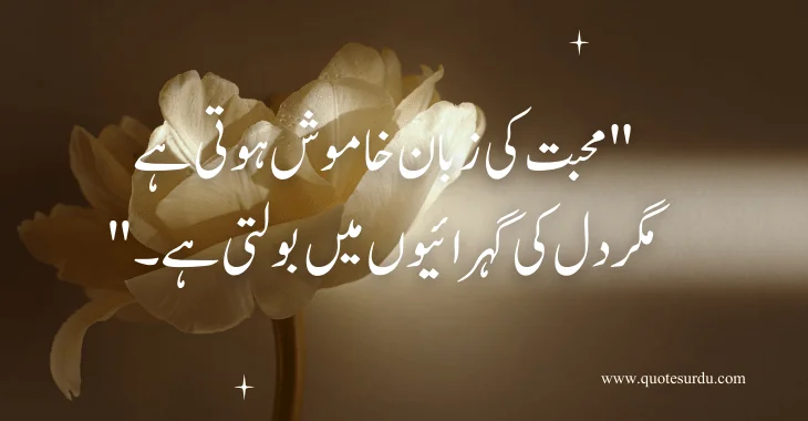 35 Love Quotes In Urdu Text 2024