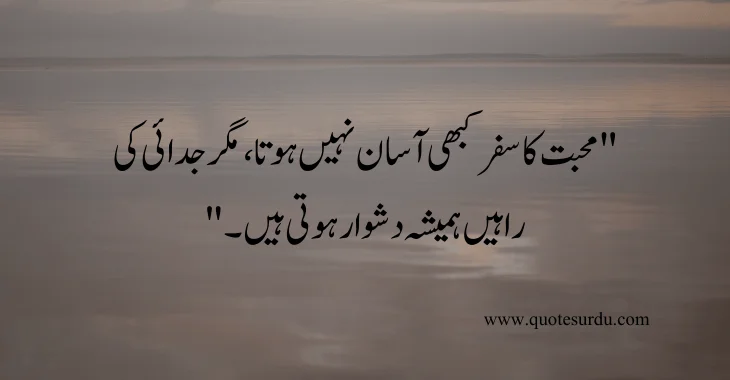 35 Sad Love Quotes In Urdu 2024