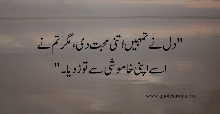 35 Sad Love Quotes In Urdu 2024