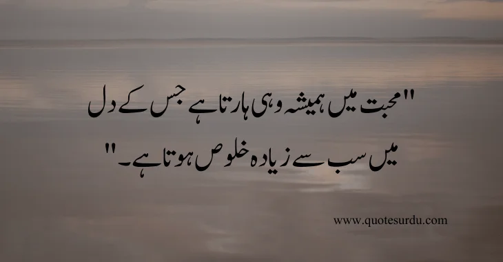 35 Sad Love Quotes In Urdu 2024