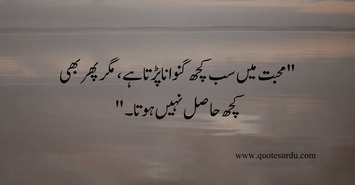 35 Sad Love Quotes In Urdu 2024