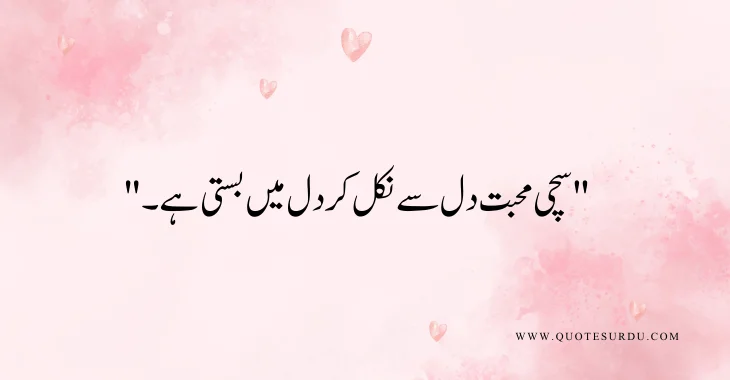 35 Heart Touching Love Quotes In Urdu 2024