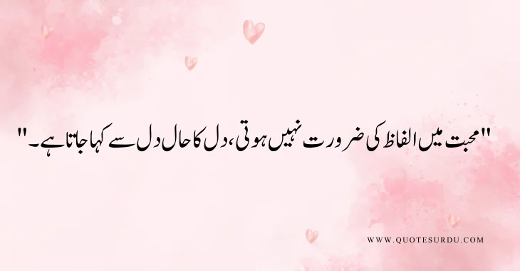 35 Heart Touching Love Quotes In Urdu 2024