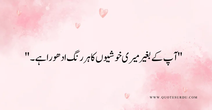 35 Heart Touching Love Quotes In Urdu 2024