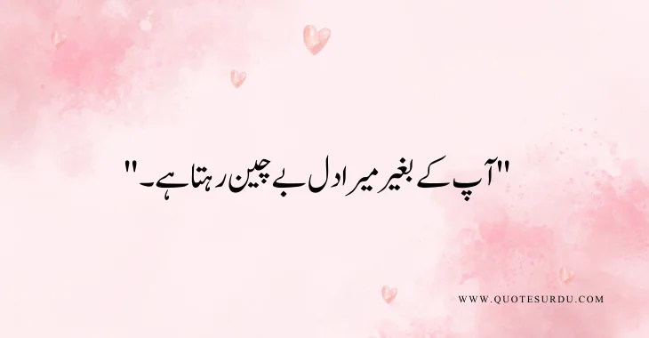 35 Heart Touching Love Quotes In Urdu 2024