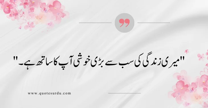 35 Husband Love Quotes In Urdu 2024