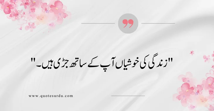 35 Husband Love Quotes In Urdu 2024