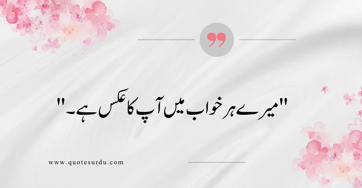 35 Husband Love Quotes In Urdu 2024