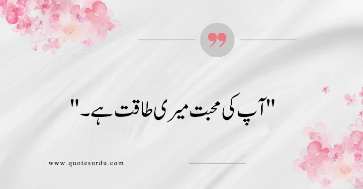 35 Husband Love Quotes In Urdu 2024