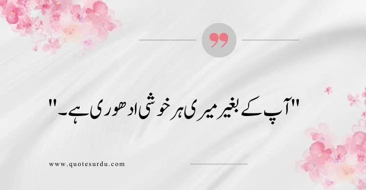 35 Husband Love Quotes In Urdu 2024