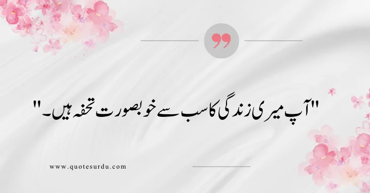 35 Husband Love Quotes In Urdu 2024