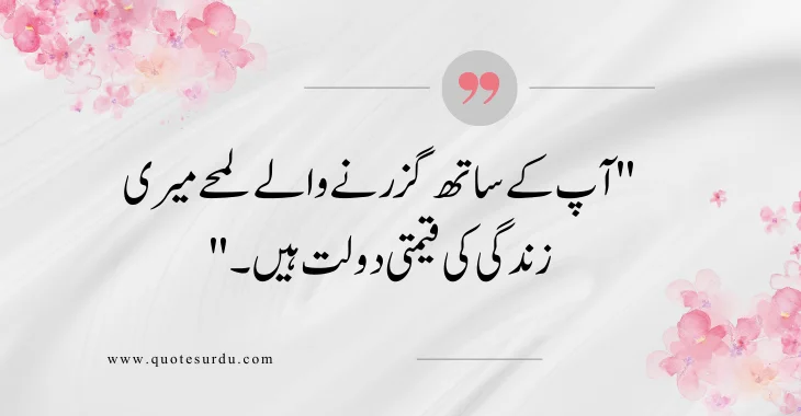 35 Husband Love Quotes In Urdu 2024