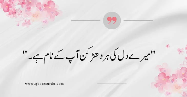 35 Husband Love Quotes In Urdu 2024