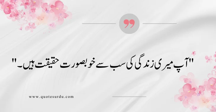 35 Husband Love Quotes In Urdu 2024