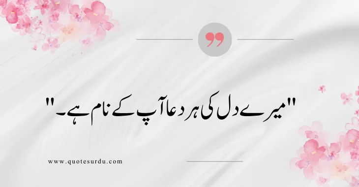 35 Husband Love Quotes In Urdu 2024