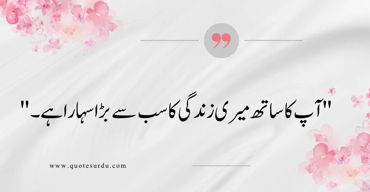 35 Husband Love Quotes In Urdu 2024