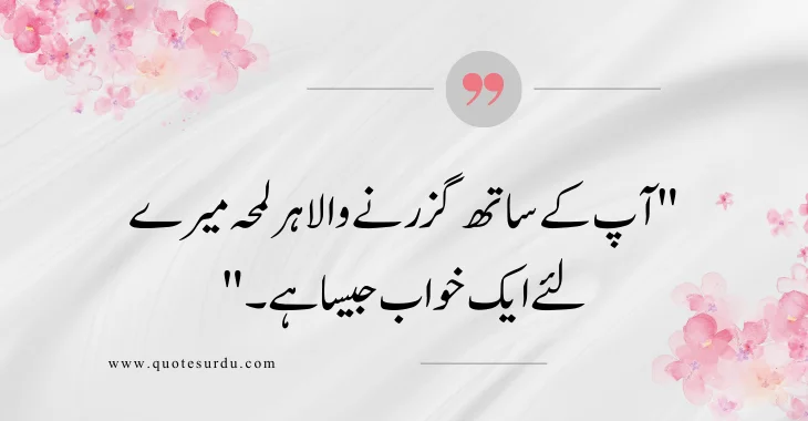 35 Husband Love Quotes In Urdu 2024