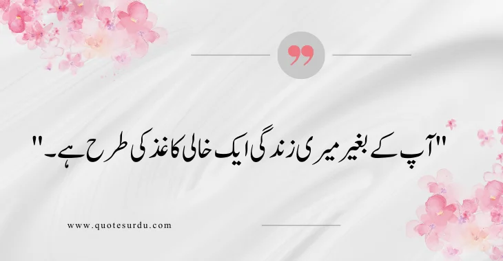 35 Husband Love Quotes In Urdu 2024