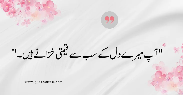 35 Husband Love Quotes In Urdu 2024