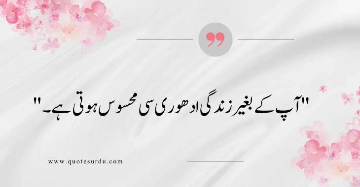 35 Husband Love Quotes In Urdu 2024