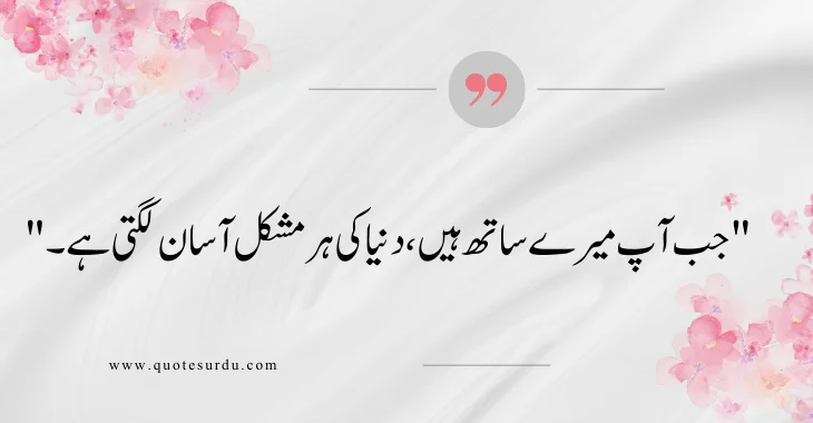 35 Husband Love Quotes In Urdu 2024