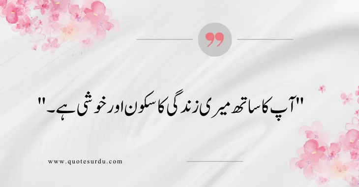 35 Husband Love Quotes In Urdu 2024